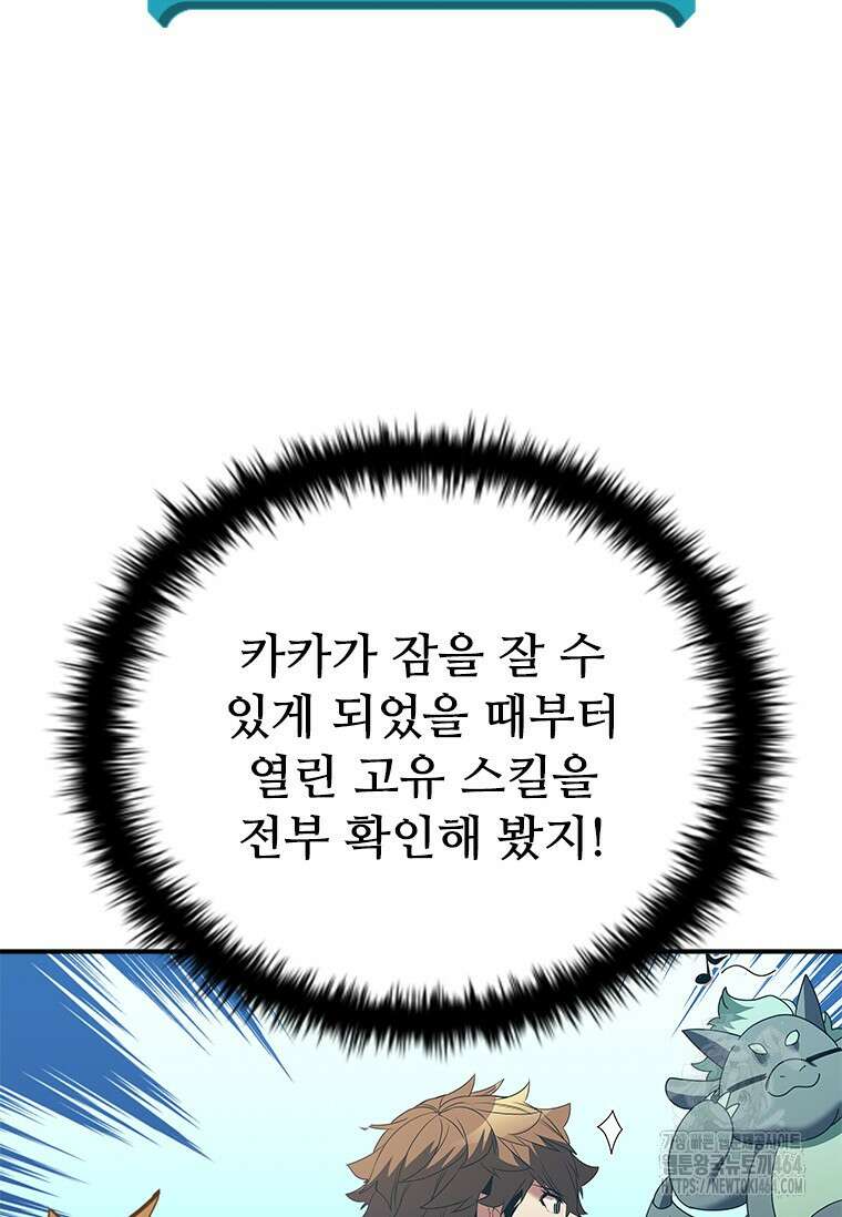 테이밍 마스터 166화 84