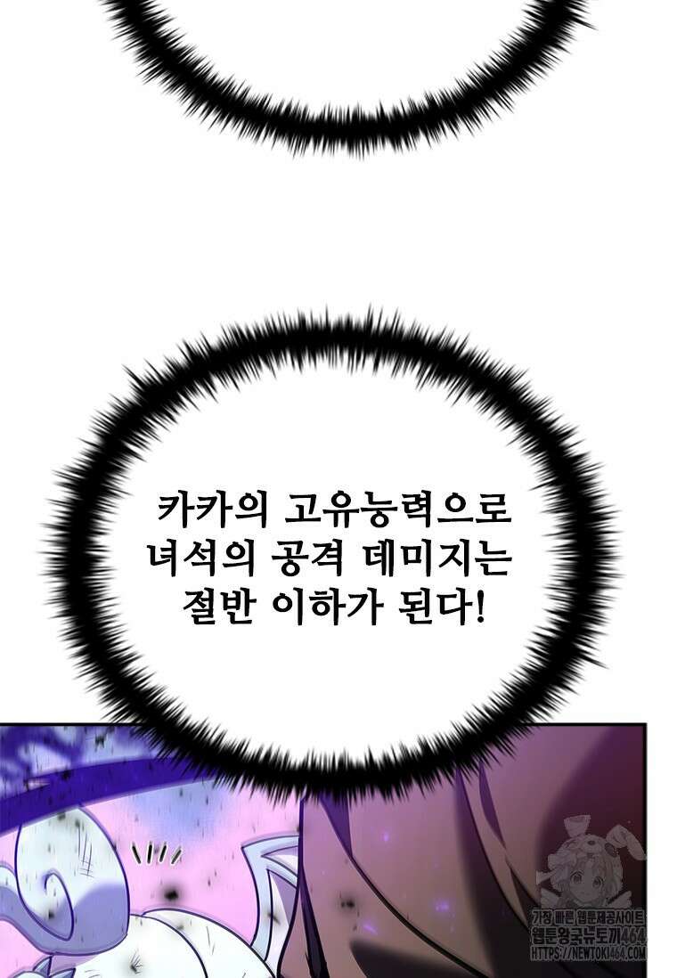 테이밍 마스터 166화 86