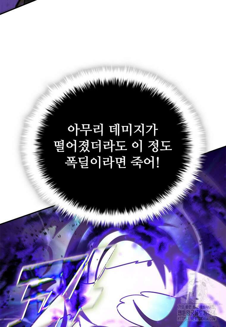 테이밍 마스터 166화 88