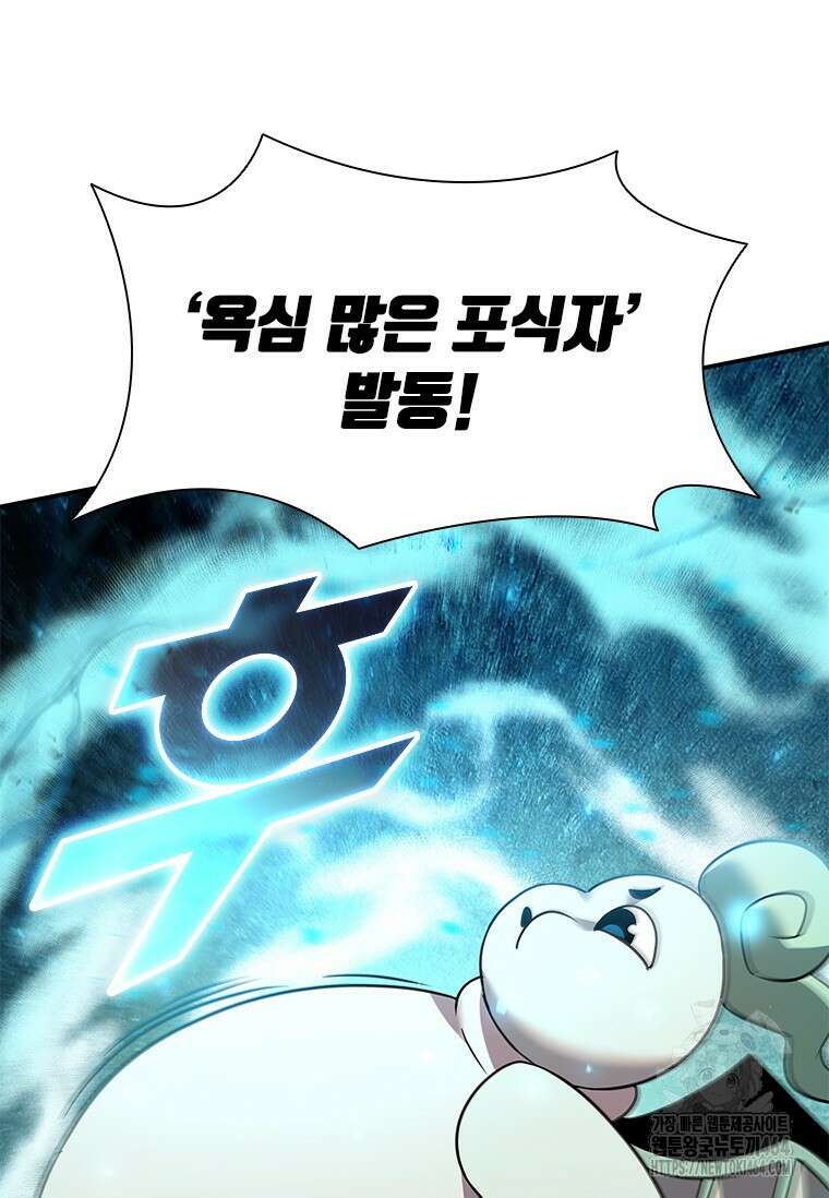 테이밍 마스터 166화 91