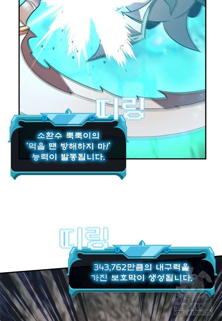 테이밍 마스터 166화 94