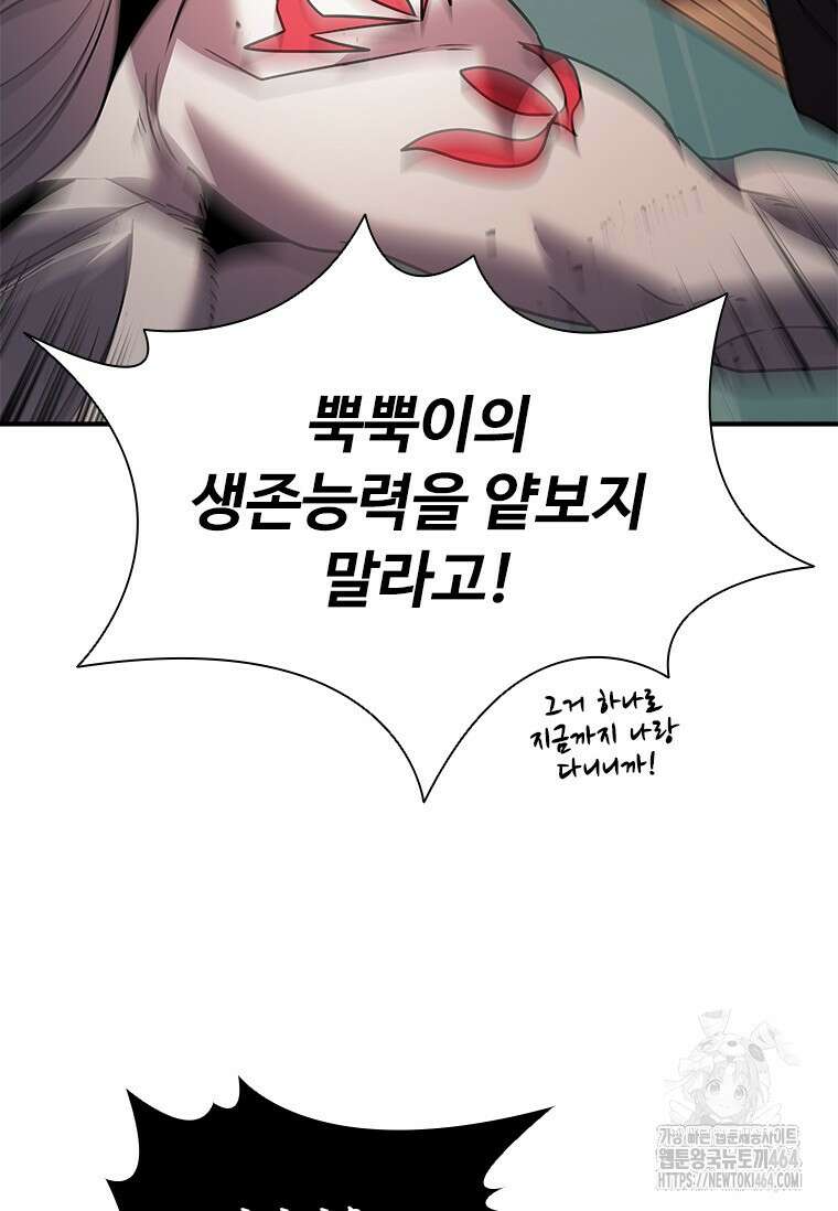 테이밍 마스터 166화 96