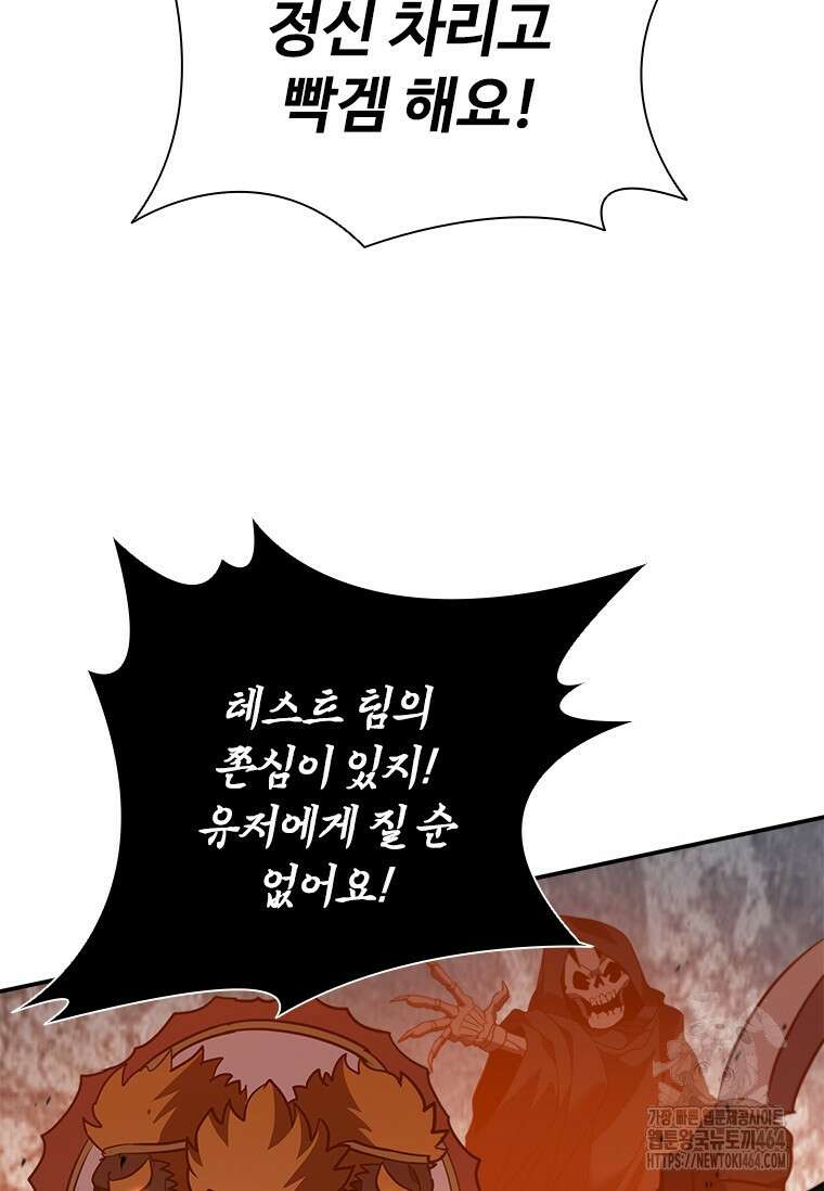 테이밍 마스터 166화 110
