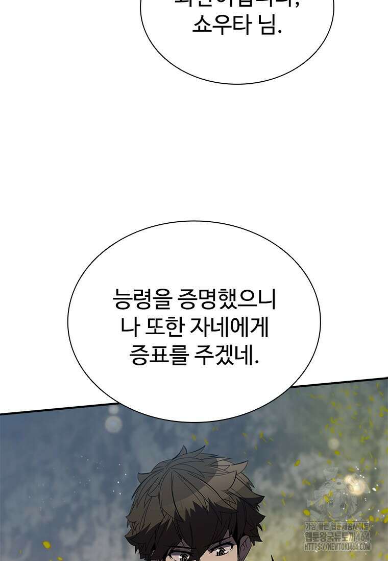 테이밍 마스터 166화 120