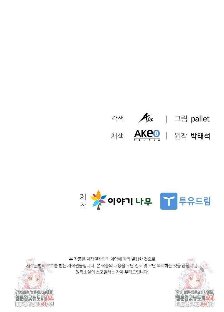 테이밍 마스터 166화 127