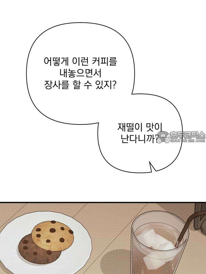 쫀득쫀득, 말랑말랑 18화 3