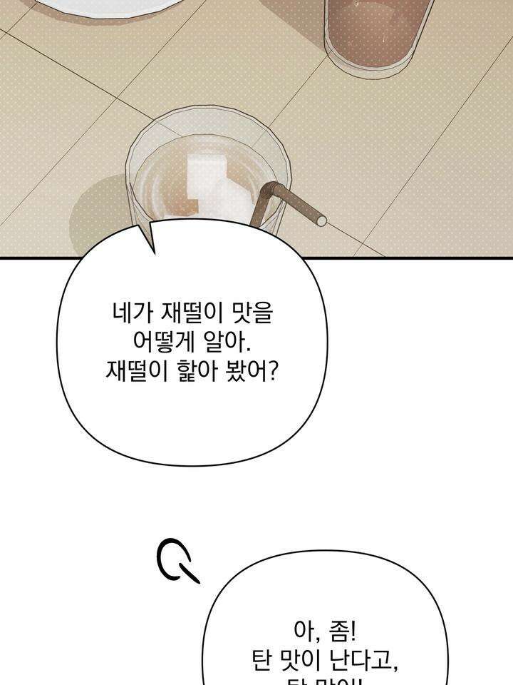 쫀득쫀득, 말랑말랑 18화 4