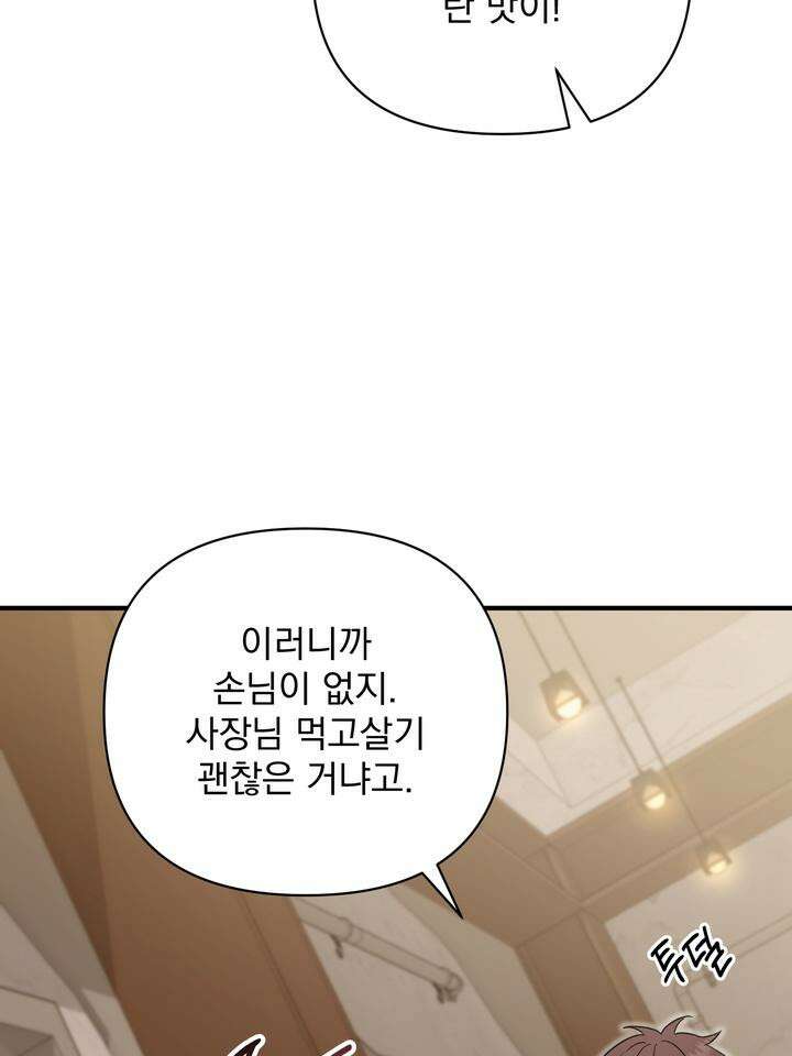 쫀득쫀득, 말랑말랑 18화 5
