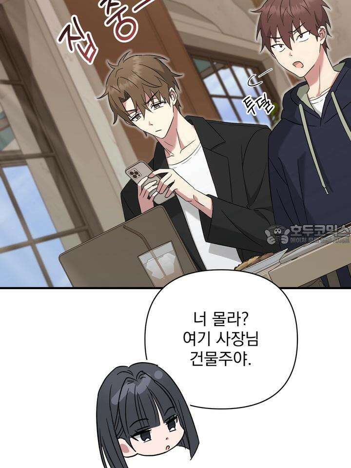 쫀득쫀득, 말랑말랑 18화 6
