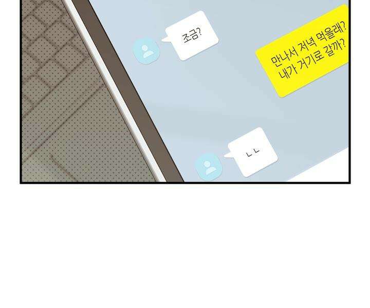 쫀득쫀득, 말랑말랑 18화 8