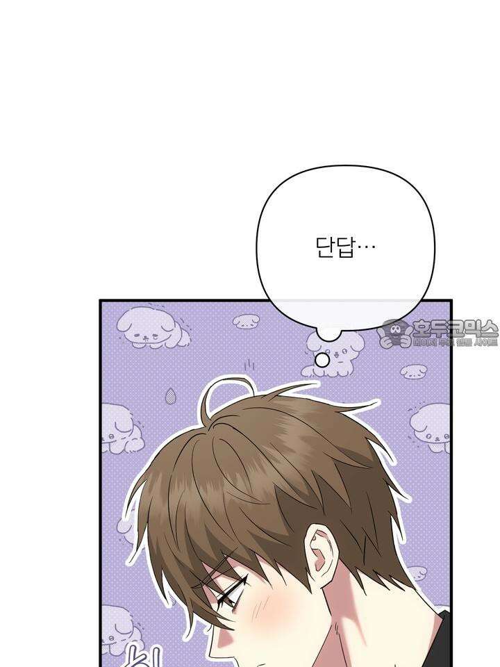 쫀득쫀득, 말랑말랑 18화 9