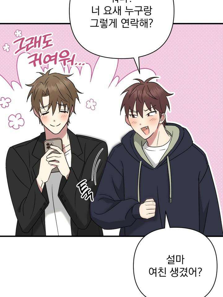 쫀득쫀득, 말랑말랑 18화 11