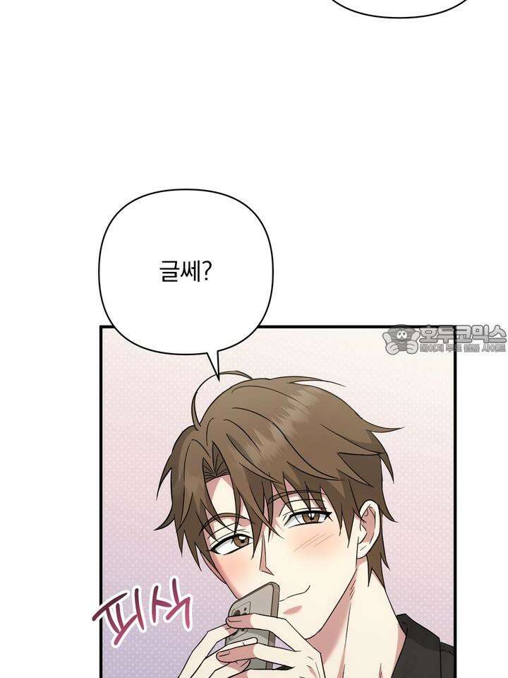 쫀득쫀득, 말랑말랑 18화 12