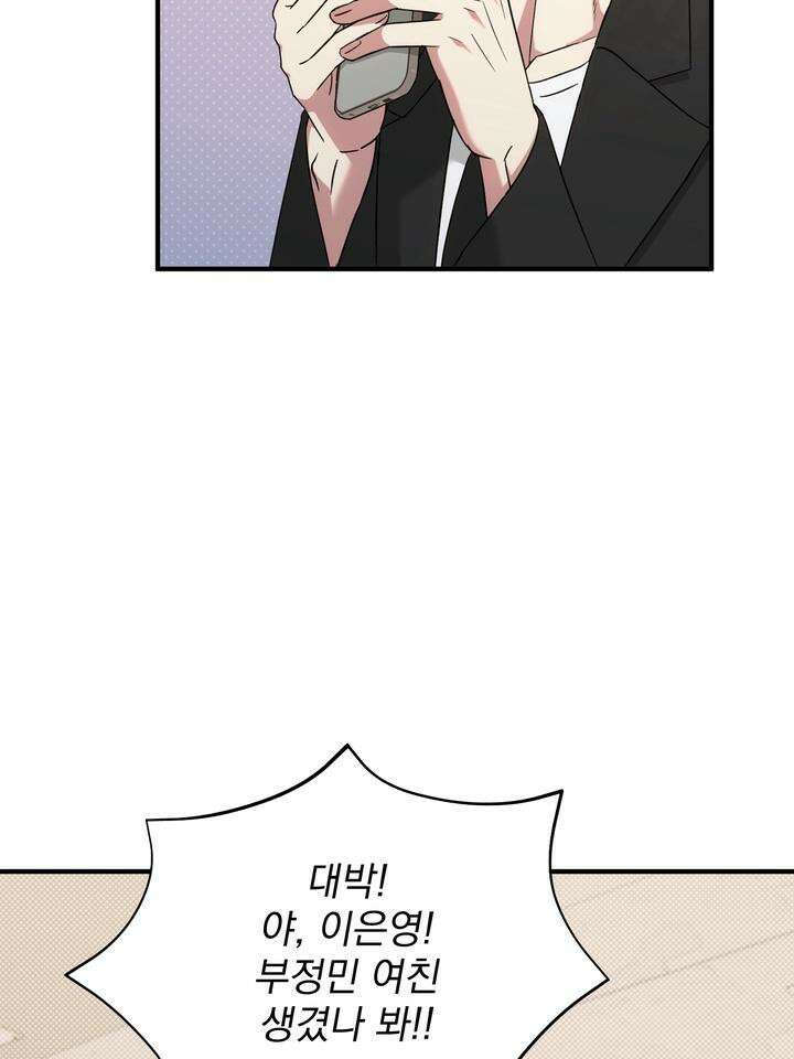 쫀득쫀득, 말랑말랑 18화 13