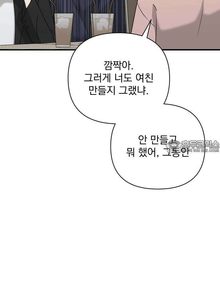 쫀득쫀득, 말랑말랑 18화 15