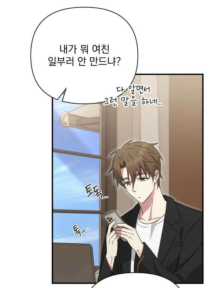 쫀득쫀득, 말랑말랑 18화 16