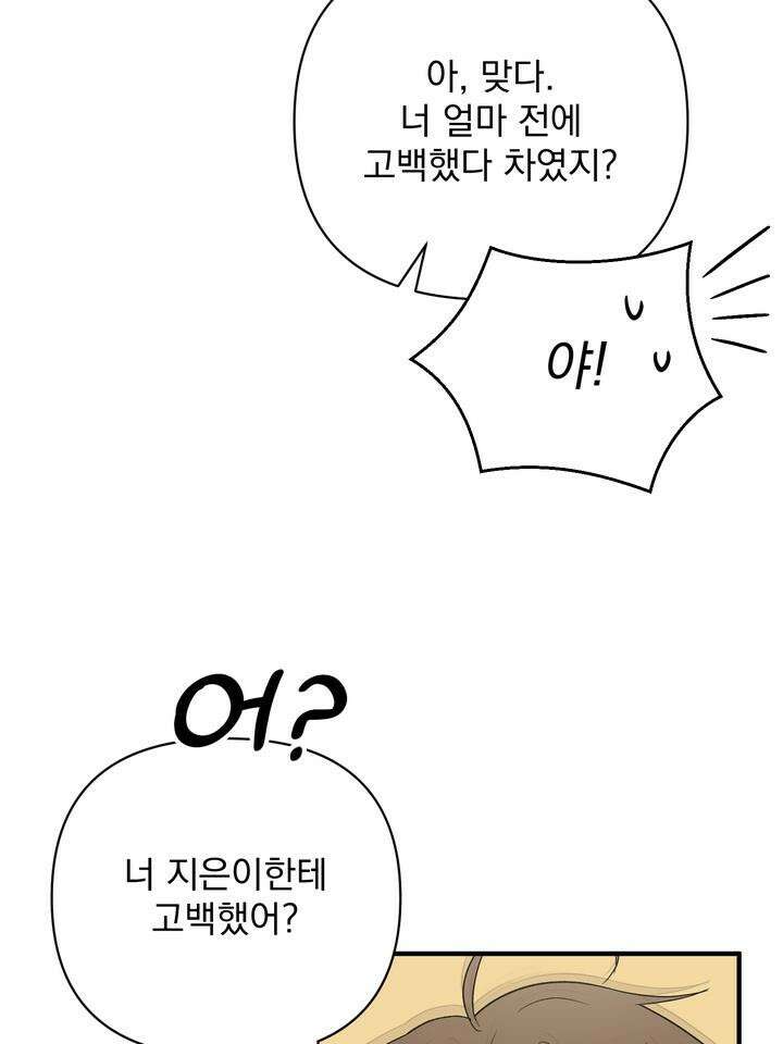 쫀득쫀득, 말랑말랑 18화 17