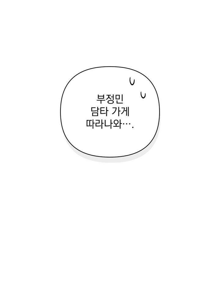 쫀득쫀득, 말랑말랑 18화 20