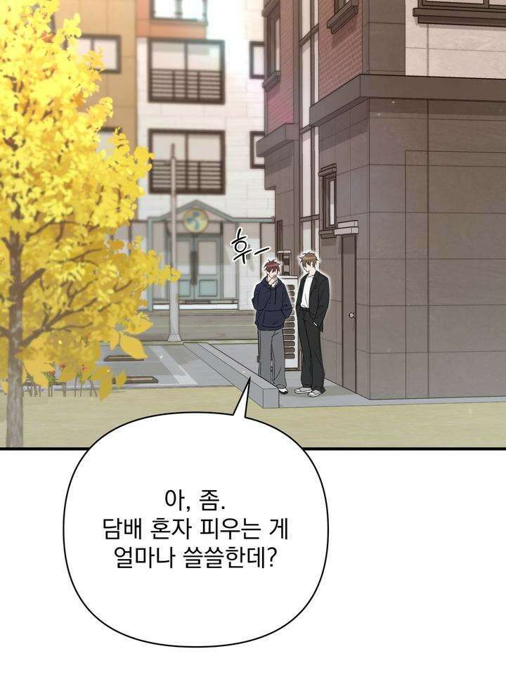 쫀득쫀득, 말랑말랑 18화 23