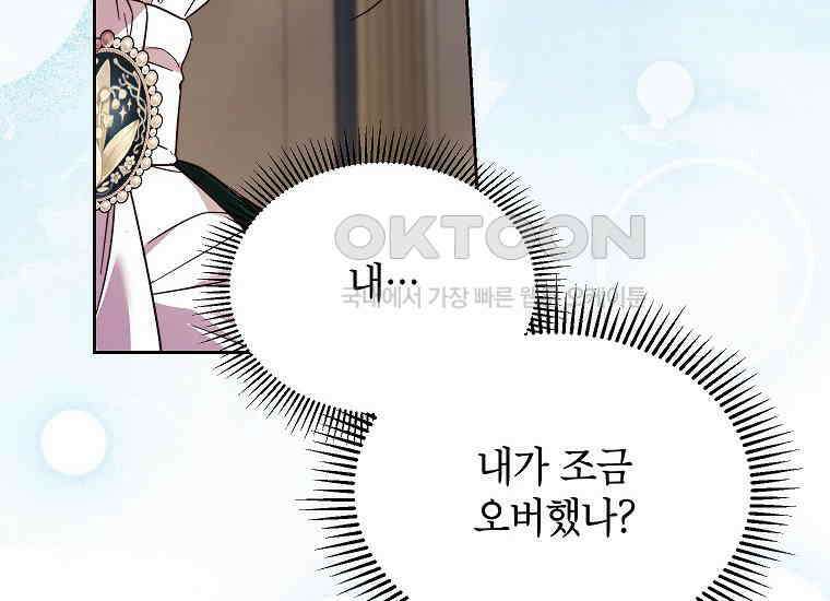 패륜 공작가에는 가정 교육이 필요하다 21화 16