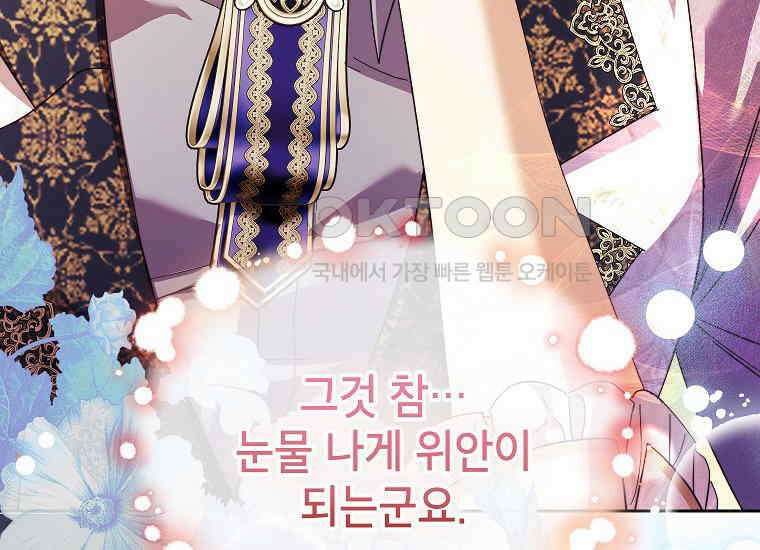 패륜 공작가에는 가정 교육이 필요하다 21화 20