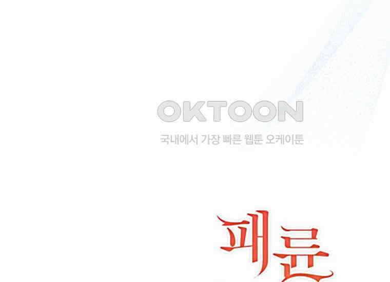 패륜 공작가에는 가정 교육이 필요하다 21화 26