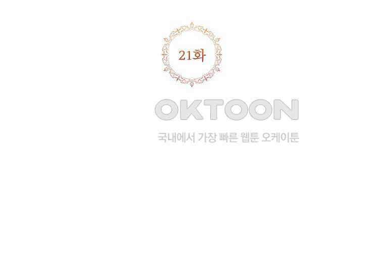 패륜 공작가에는 가정 교육이 필요하다 21화 28