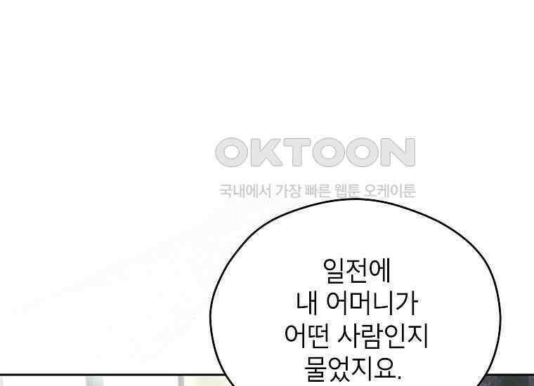 패륜 공작가에는 가정 교육이 필요하다 21화 29