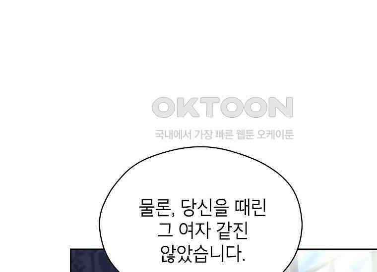 패륜 공작가에는 가정 교육이 필요하다 21화 32