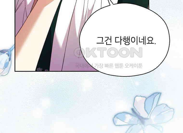 패륜 공작가에는 가정 교육이 필요하다 21화 37
