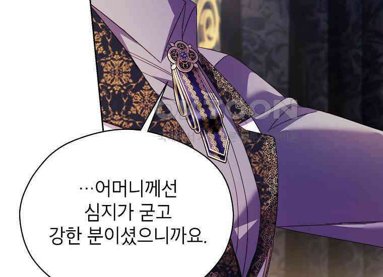 패륜 공작가에는 가정 교육이 필요하다 21화 40