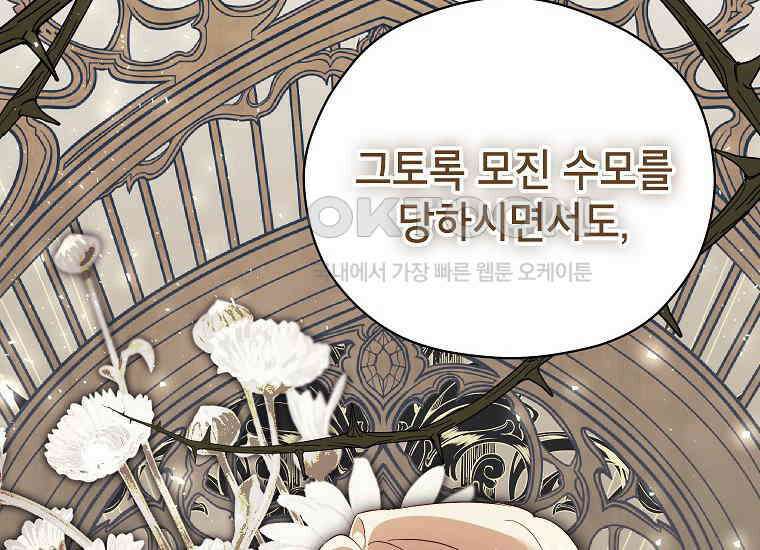 패륜 공작가에는 가정 교육이 필요하다 21화 42