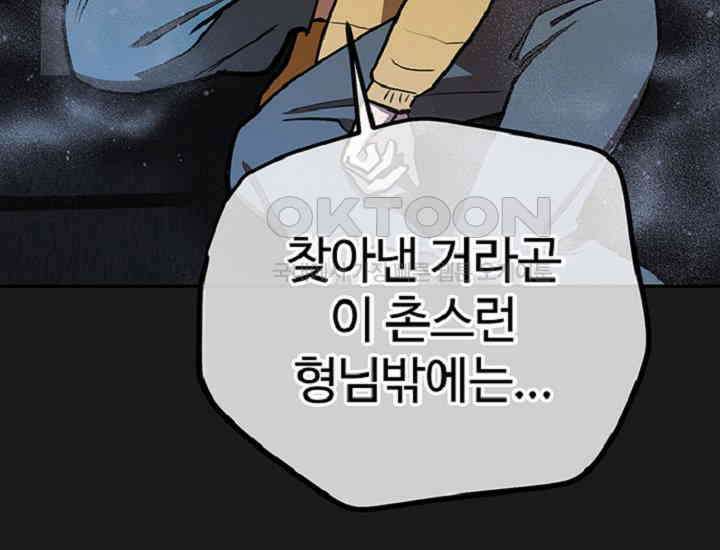 코스모의 미로 35화 38
