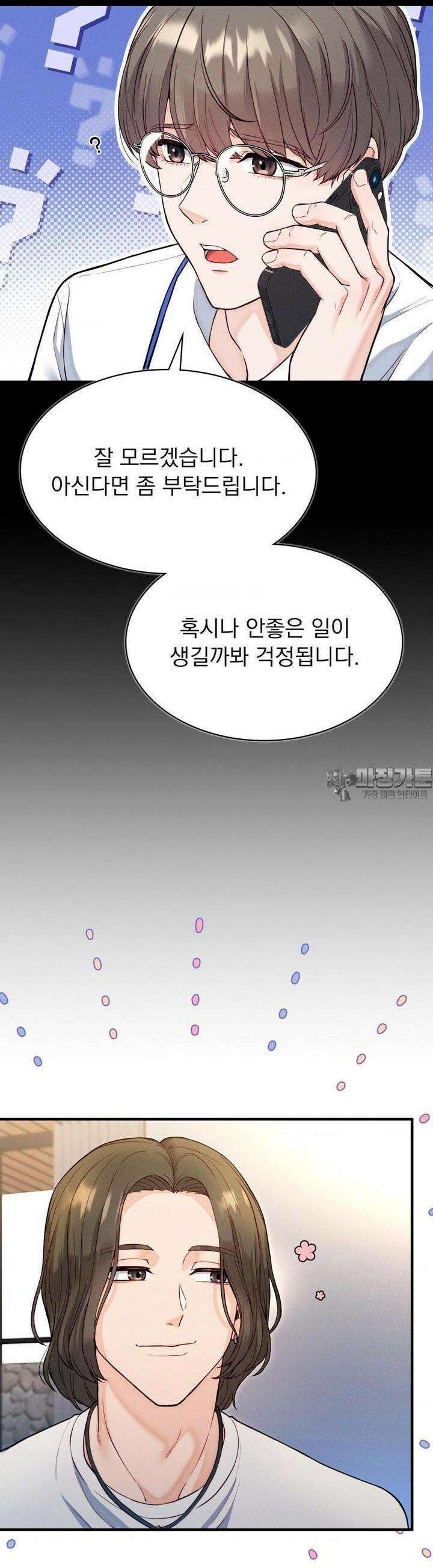 사랑의 타이밍 23화 31