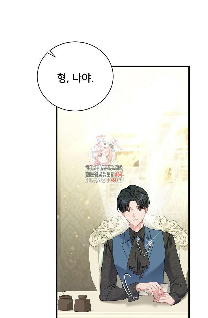 내 아이가 분명해 68화 1