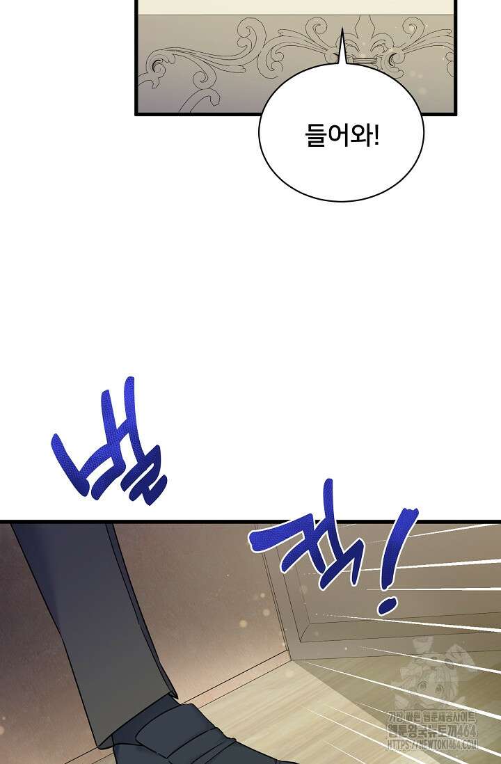 내 아이가 분명해 68화 2