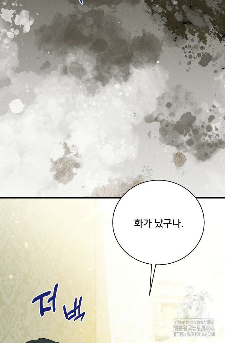 내 아이가 분명해 68화 6