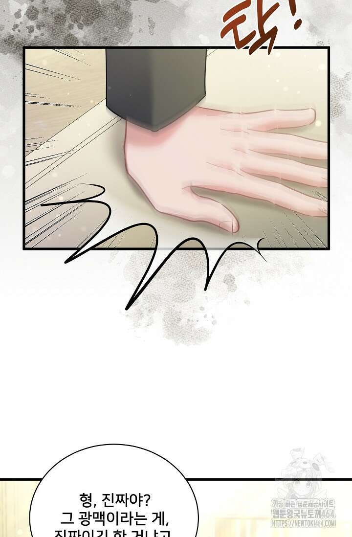 내 아이가 분명해 68화 8