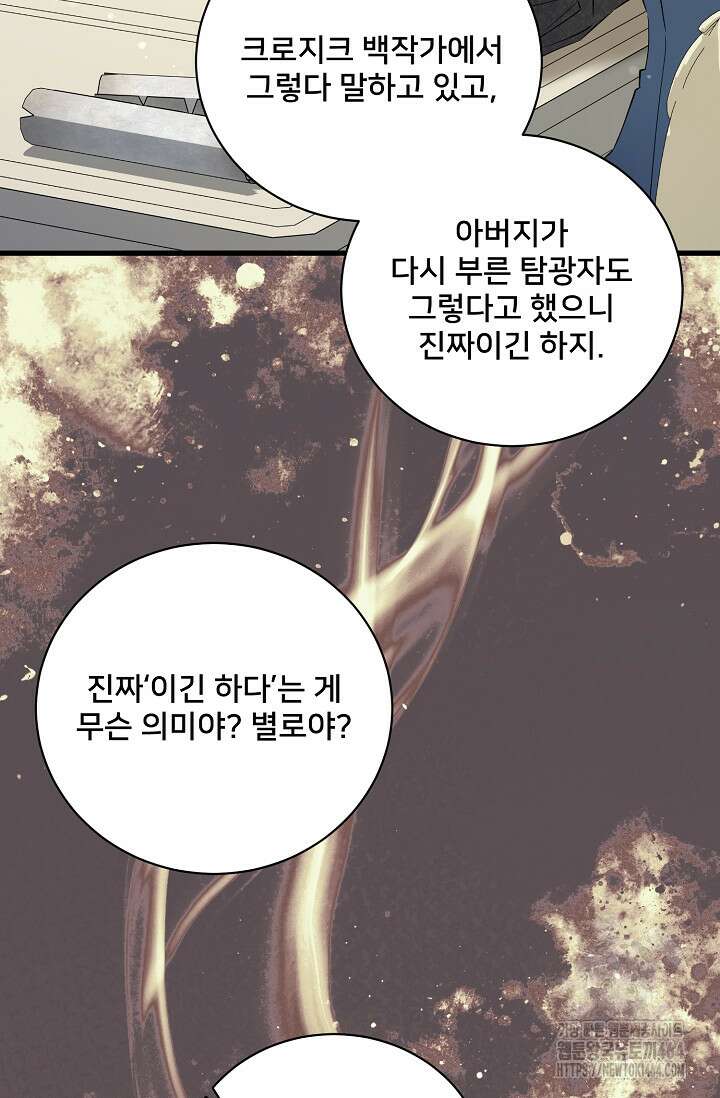내 아이가 분명해 68화 10