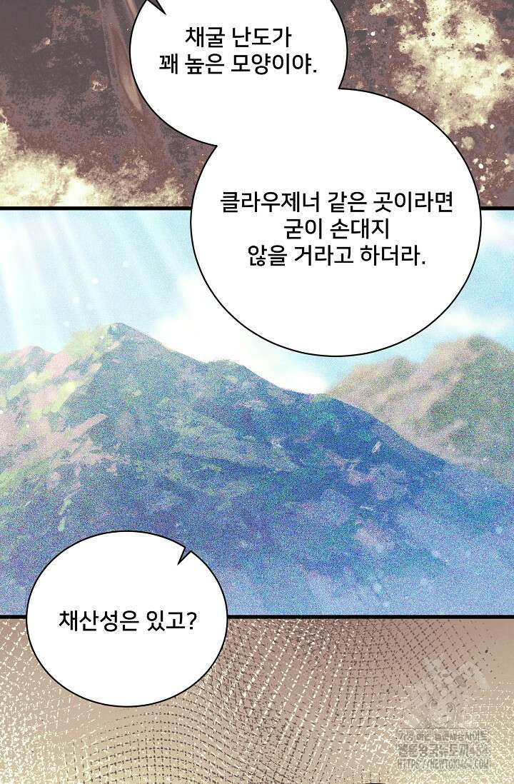 내 아이가 분명해 68화 11