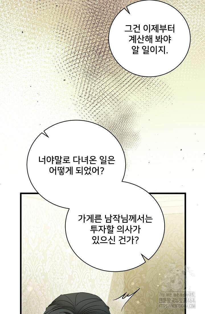 내 아이가 분명해 68화 12