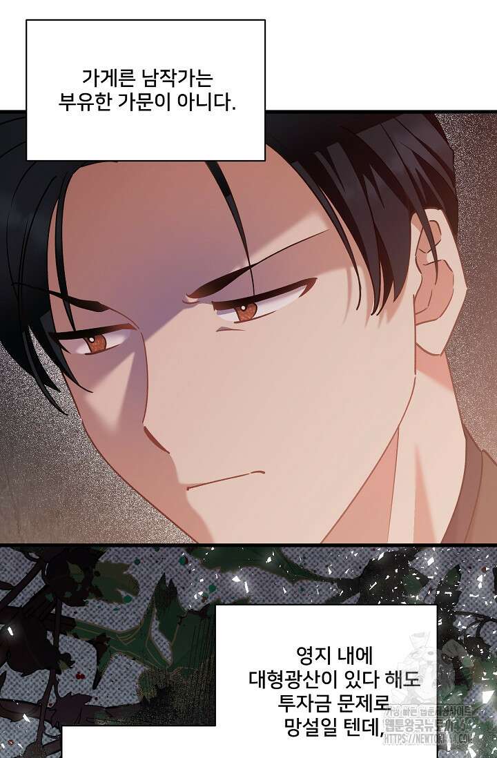 내 아이가 분명해 68화 14