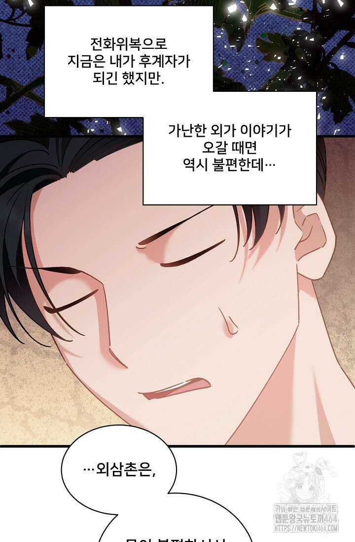 내 아이가 분명해 68화 17