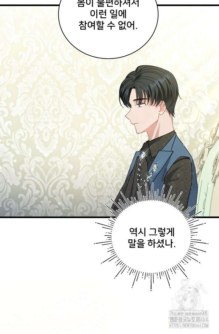 내 아이가 분명해 68화 18