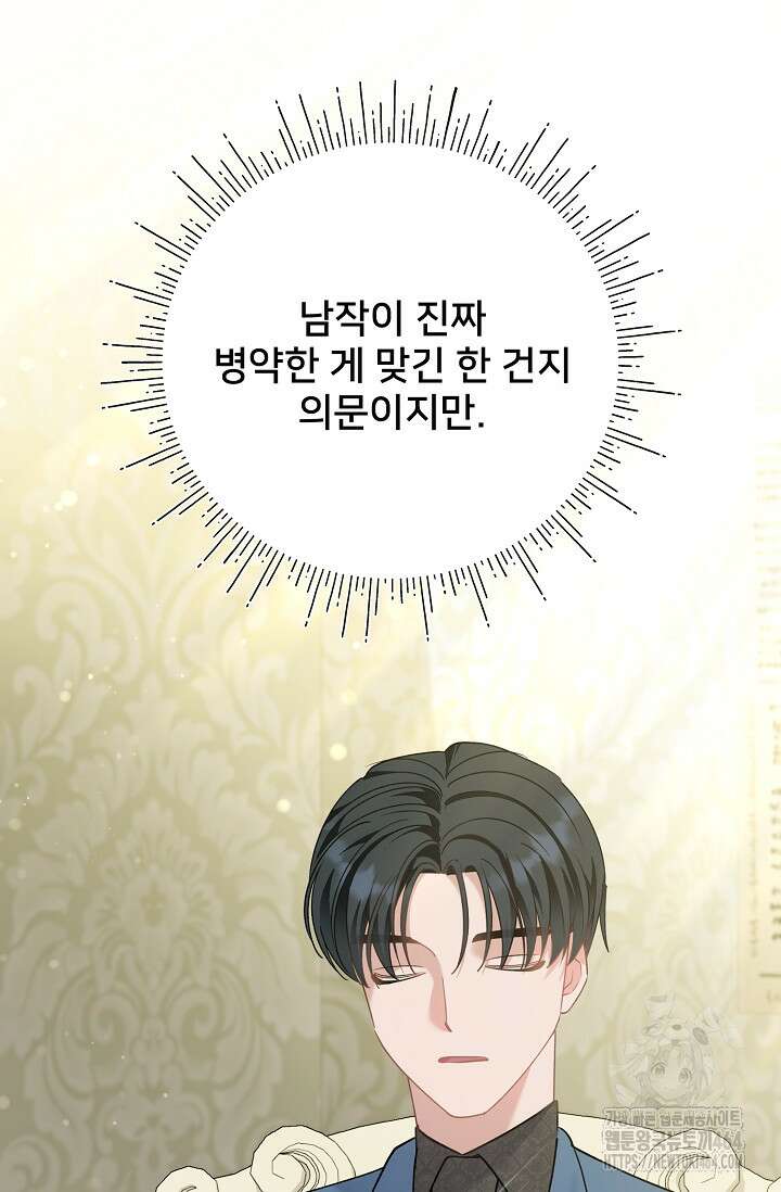 내 아이가 분명해 68화 19