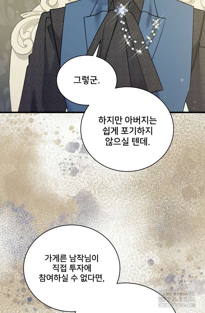 내 아이가 분명해 68화 20