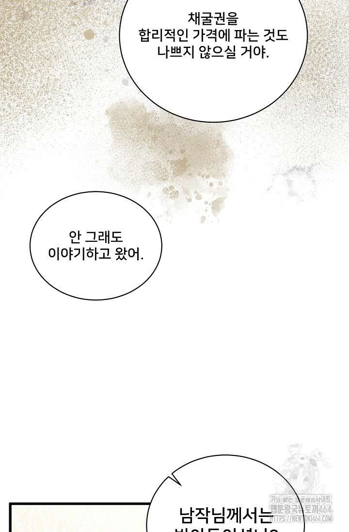 내 아이가 분명해 68화 21
