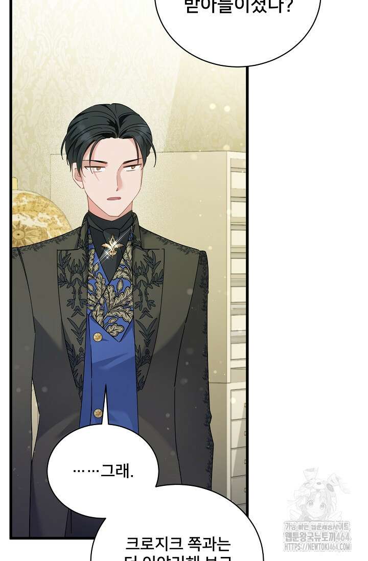 내 아이가 분명해 68화 22