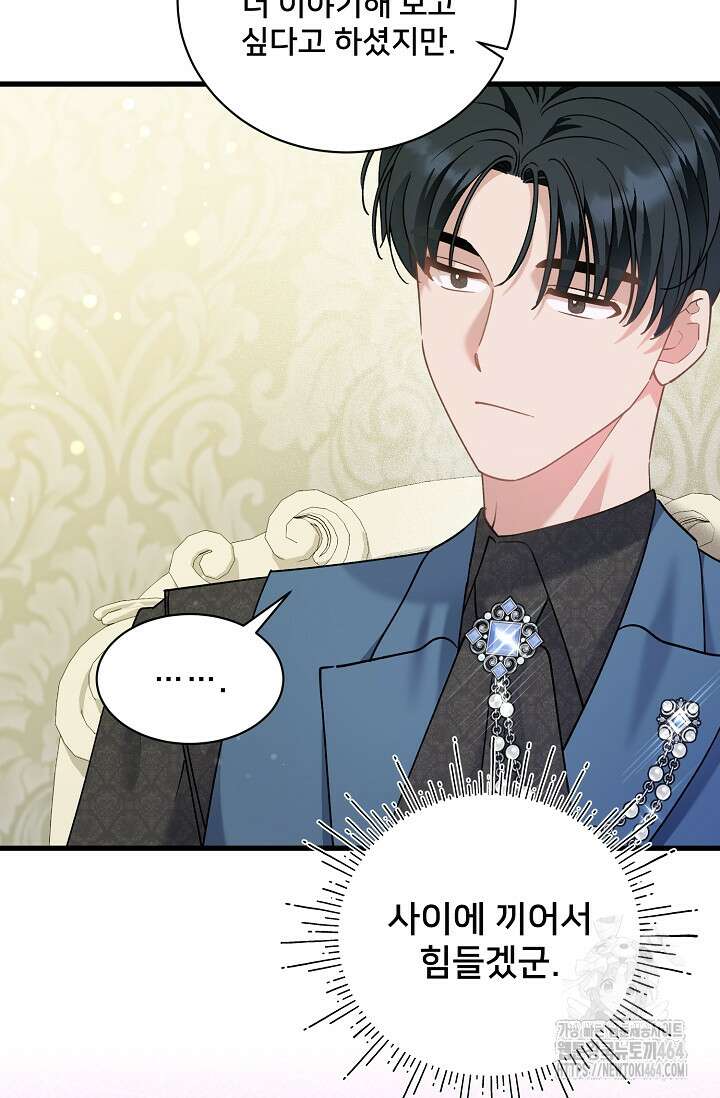 내 아이가 분명해 68화 23