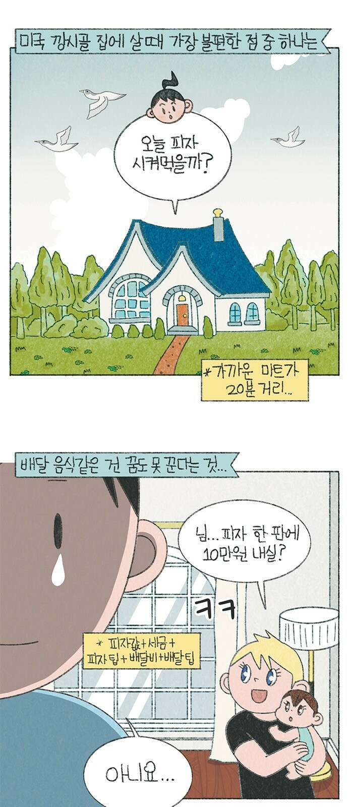 마님이네 미국 시골집 이야기 121화 MSG 듬뿍 넣었어 1